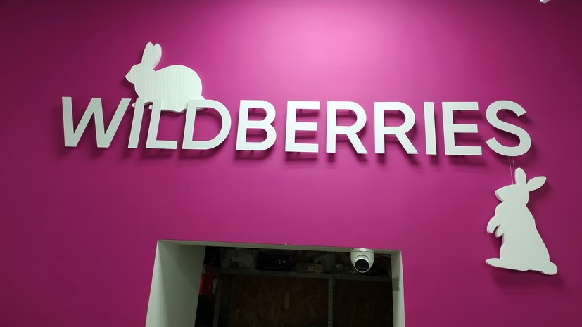 Wildberries: восемь тысяч сотрудников не могут работать из-за проверки на складе