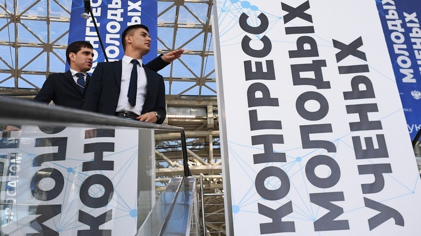 «Эталонное мероприятие в области популяризации науки»: стартует III Конгресс молодых учёных